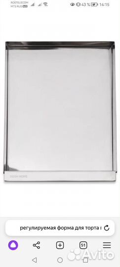 Регулируемая форма для торта прямоугольная 26x20