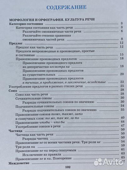 Русский язык.Рабочая тетрадь.2ч.Адаева,Журавлева