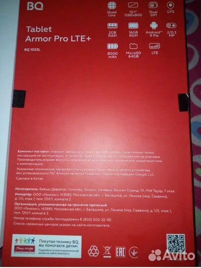 Планшет bq armor pro