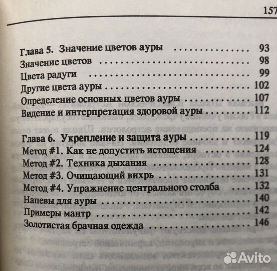 Искусство видеть и толковать ауру. Т. Эндрюс. 1997