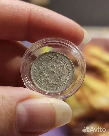 Монета 10 копеек 1932г СССР