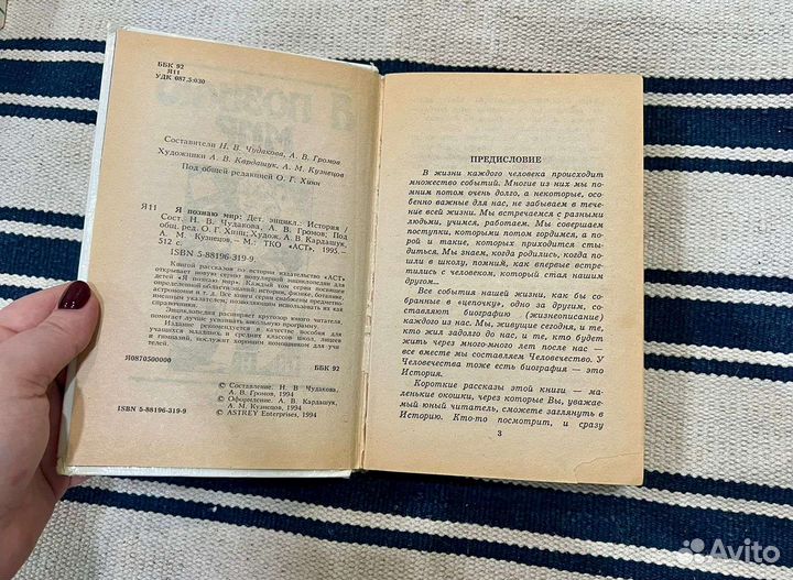 Я познаю мир энциклопедия книга