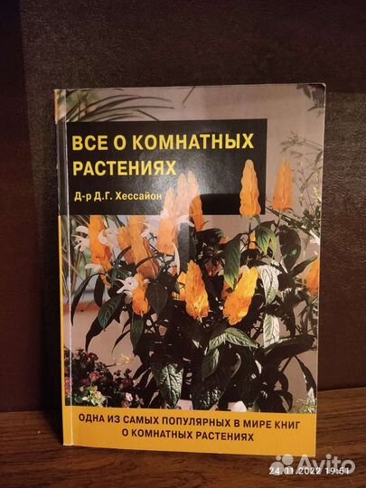 Книги о растениях