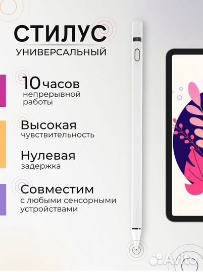 Стилус для планшета и телефона