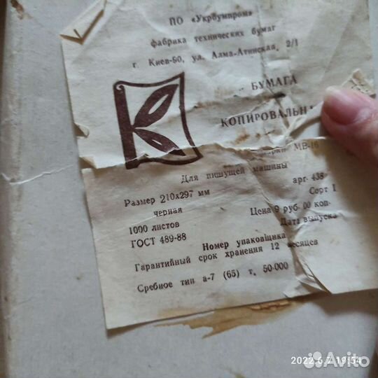 Копировальная бумага