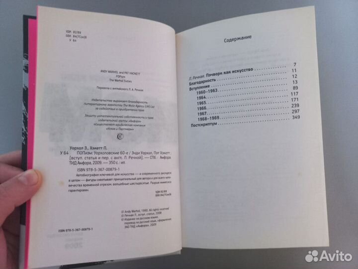 Книга Энди Уорхол. Попизм: Уорхоловские 60-е