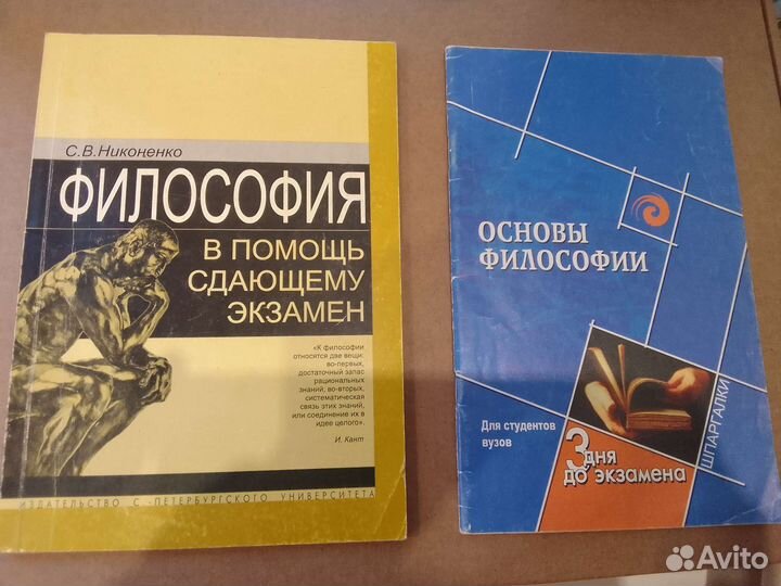 Учебная литература по философии (цена за все)