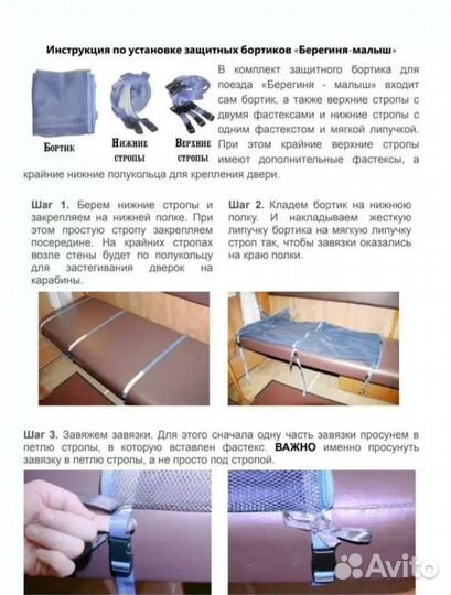 Бортики в поезд