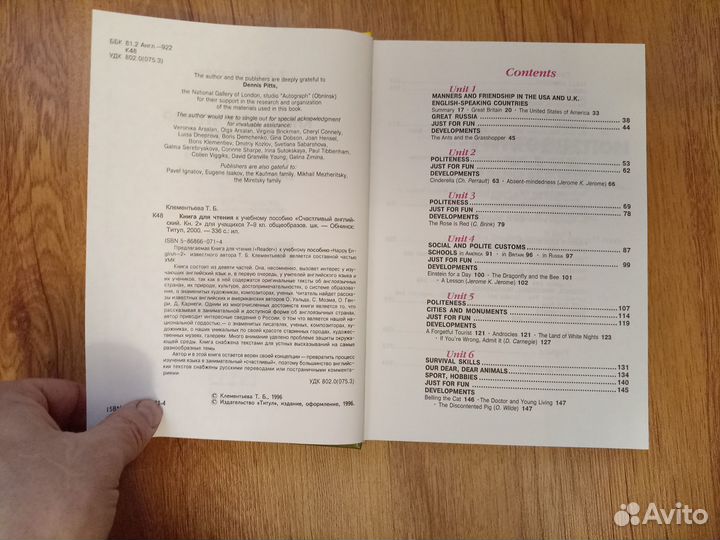 Т.Б. Клементьева. Книга для чтения к учебному посо