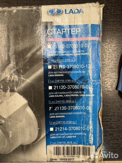 LADA 21130370801000 Стартер LADA Samara