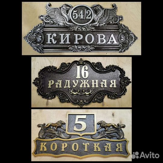 Адресные таблички