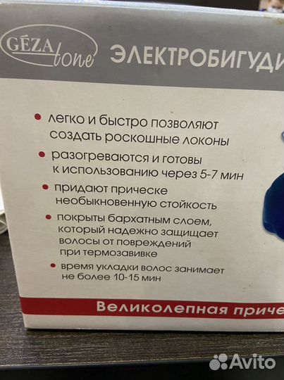 Электробигуди