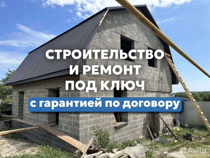 Строительство любой сложности. Опытная бригада