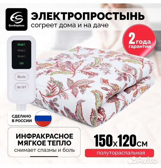Электропростынь с подогревом 150*120 новая