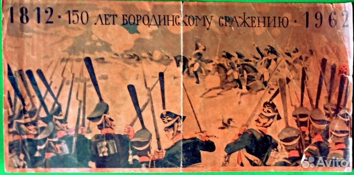 Этикетки спичечные СССР - Бородинское сражение