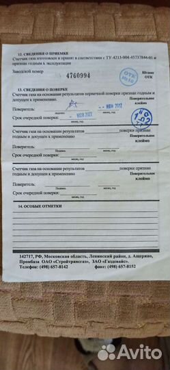 Газовый счетчик