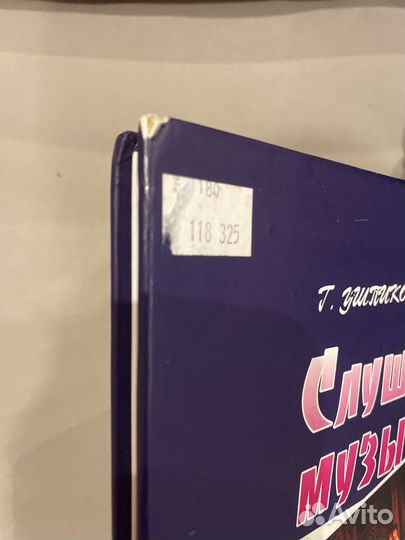 Слушание музыки Г.Ушпик