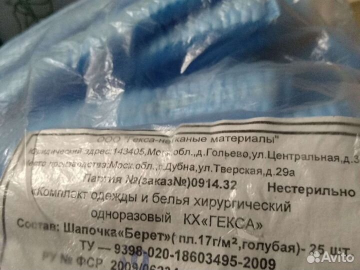 Маски медицинские.Шапочка 