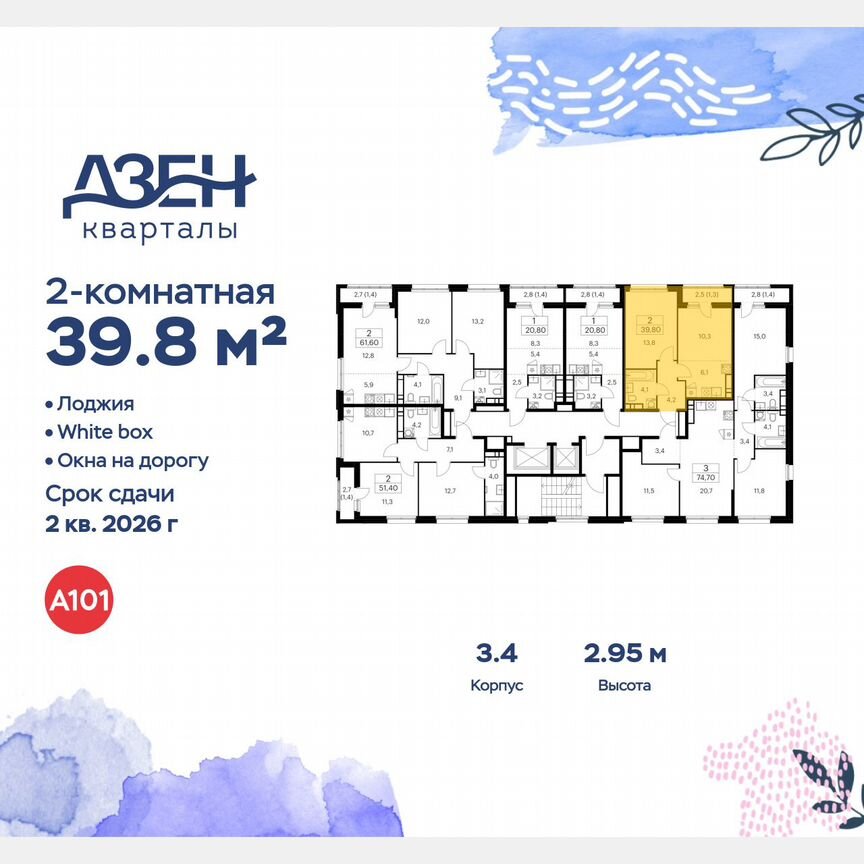 2-к. квартира, 39,8 м², 14/14 эт.