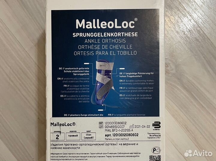 Ортез для правого голеностопа