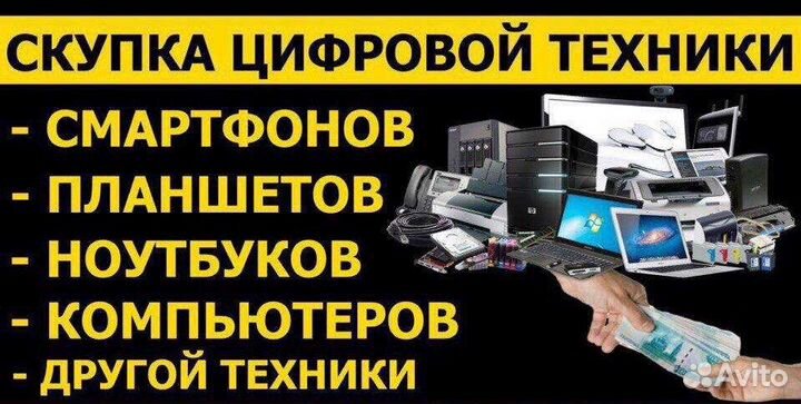 Скупка электроники