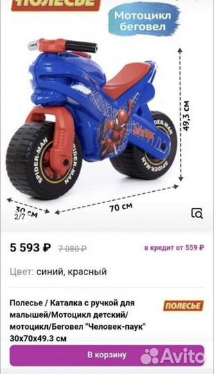 Детский мотоцикл (велобег) полесье