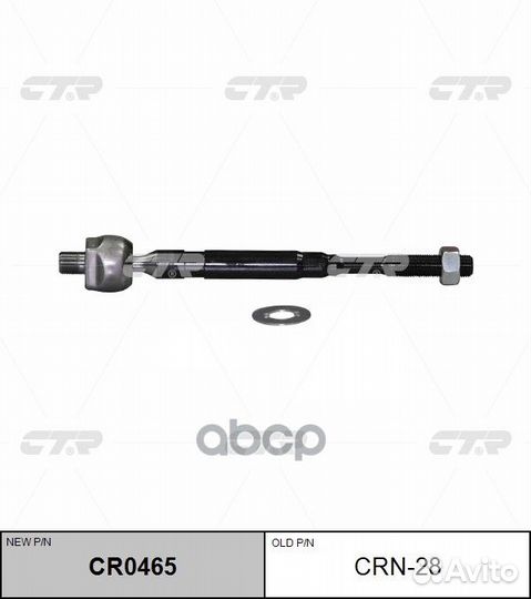 Тяга рулевая CRN28 CTR