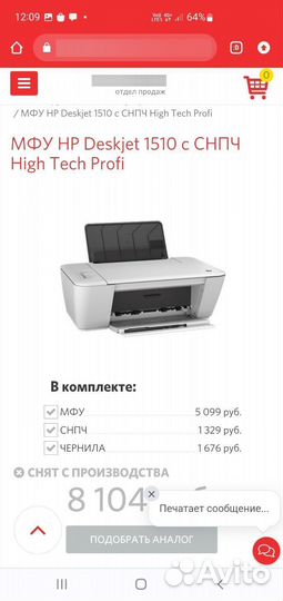 Принтер hp deskjet 1510