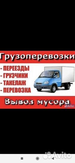 Грузчики подъём строй материалов и вывоз мусора