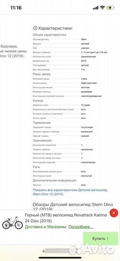 Детский велосипед