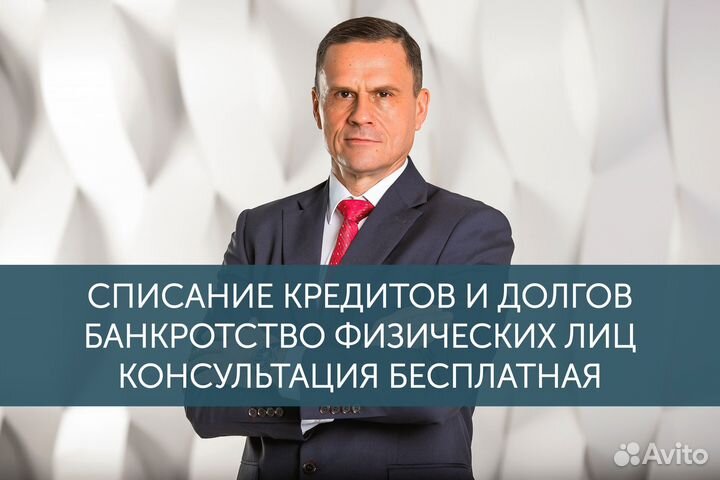 Банкротство физических лиц. Списать долги законно