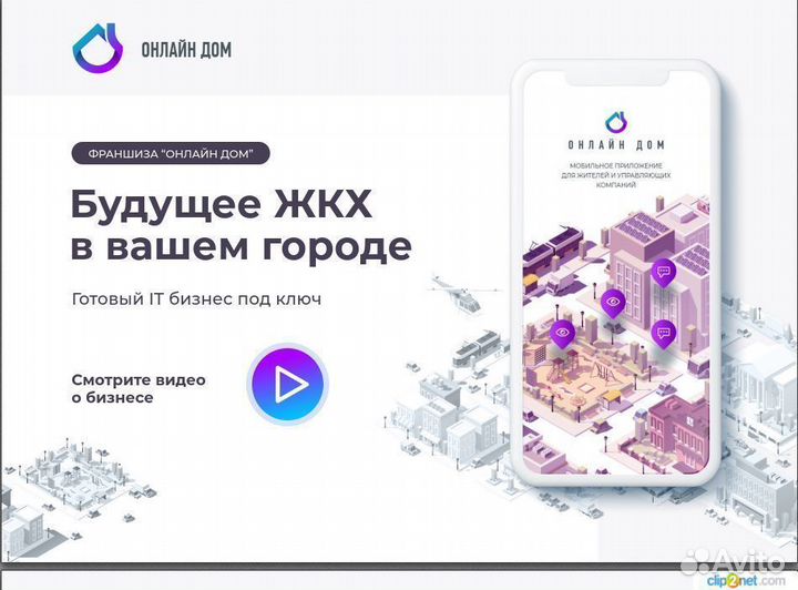 Бизнес на жкх. Видеонаблюдение в IT-приложении