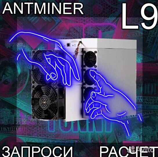 Antminer L9 16000. L9 17Gh. Предзаказ. Декабрь. GTD RB