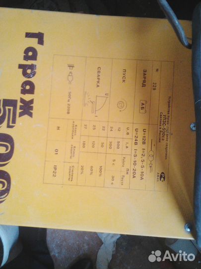 Устройство зарядно пусковое сварочное