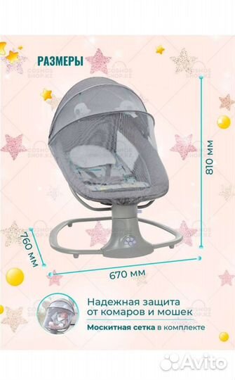 Детские электронные качели