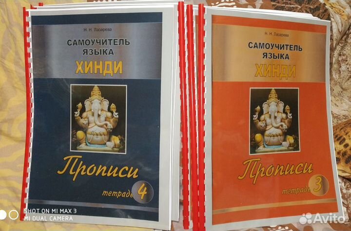 Прописи к Самоучителю Хинди Лазаревой Н.Н. - 4 шт
