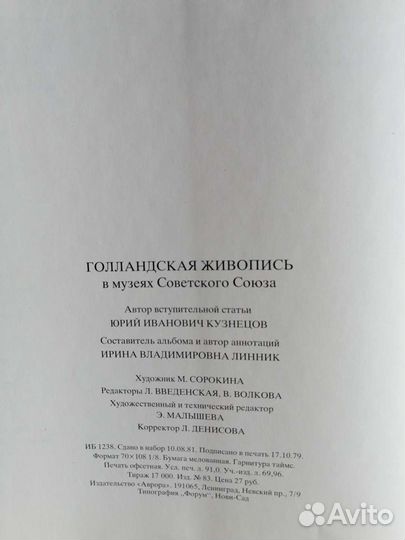 Голландская живопись в музеях советского союза