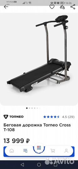 Беговая дорожка torneo