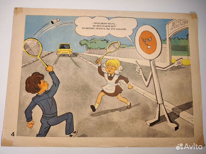 Советские учебные плакаты о пдд