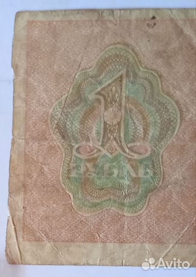 Купюры 3 и 1 РСФСР