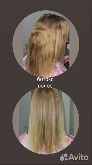 Кератиновое выпрямление волос