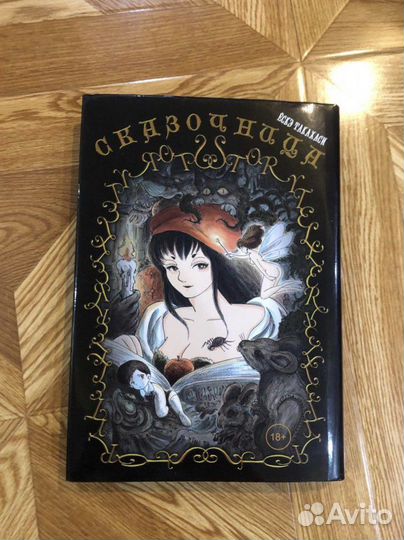 Сказочница комиксы 18+