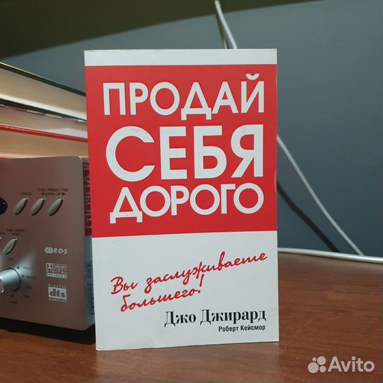 Книга Продай себя дорого