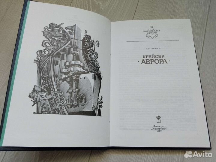 Л. Л. Поленов 