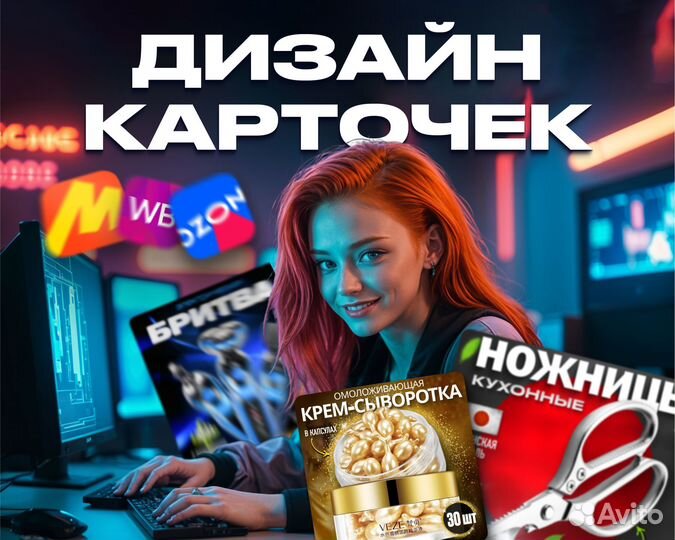 Продающая инфографика для маркетплейсов, Авито