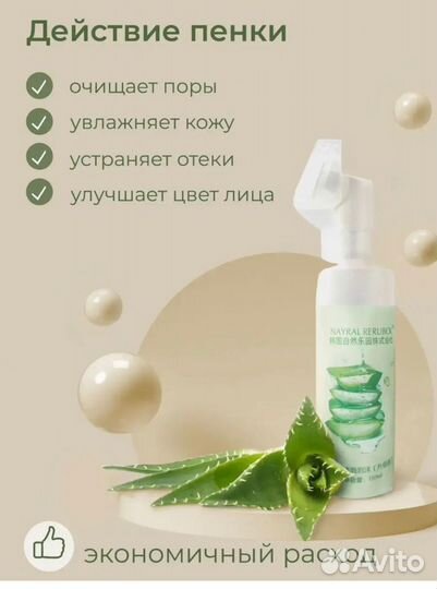 Пенка для умывания с щеткой