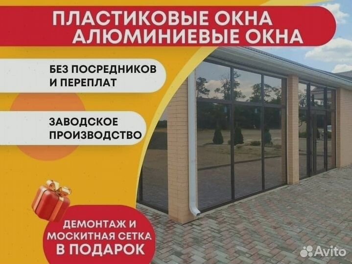 Пластиковые окна