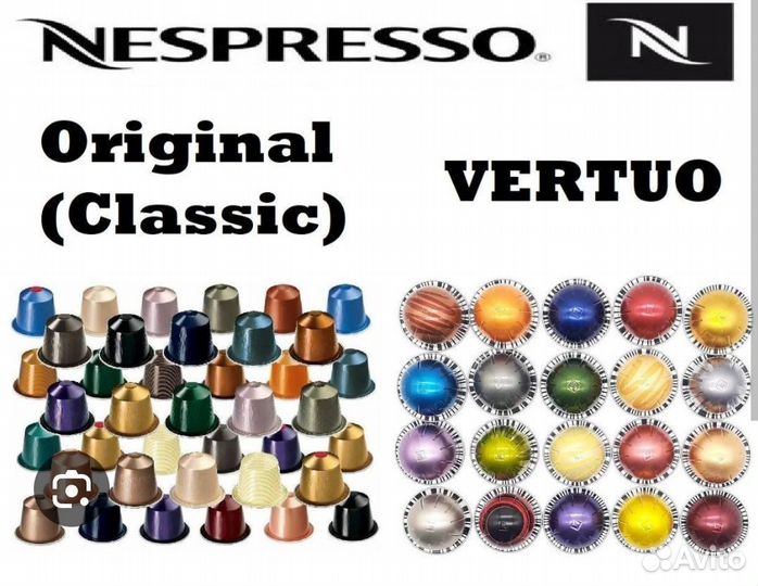 Капсулы Nespresso Original и Vertuo