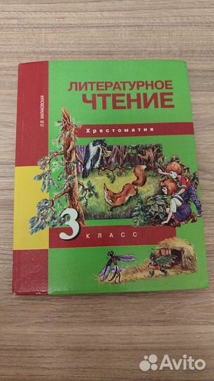 Хрестоматия