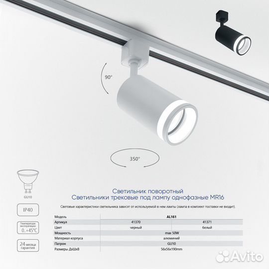 Светильник трековый AL161 под лампу GU10
